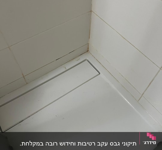 רצפת מקלחת עם אריחים לבנים וניקוז